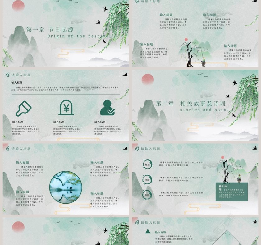 二十四节气传统节日清明通用PPT模板第2张