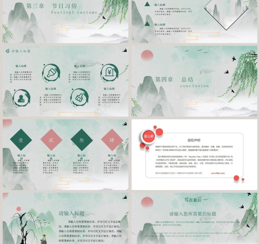 二十四节气传统节日清明通用PPT模板第3张