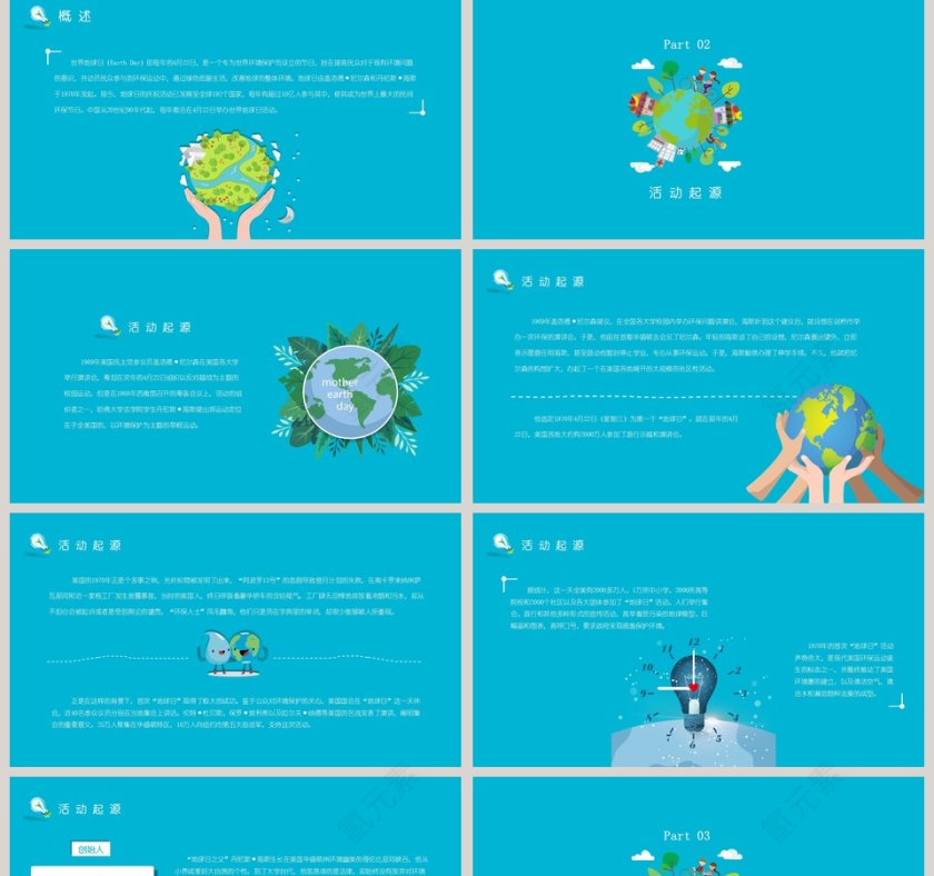 世界地球日主题班会模板环境保护PPT第2张