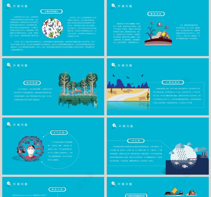 世界地球日主题班会模板环境保护PPT第5张