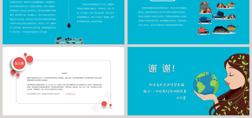 世界地球日主题班会模板环境保护PPT第6张