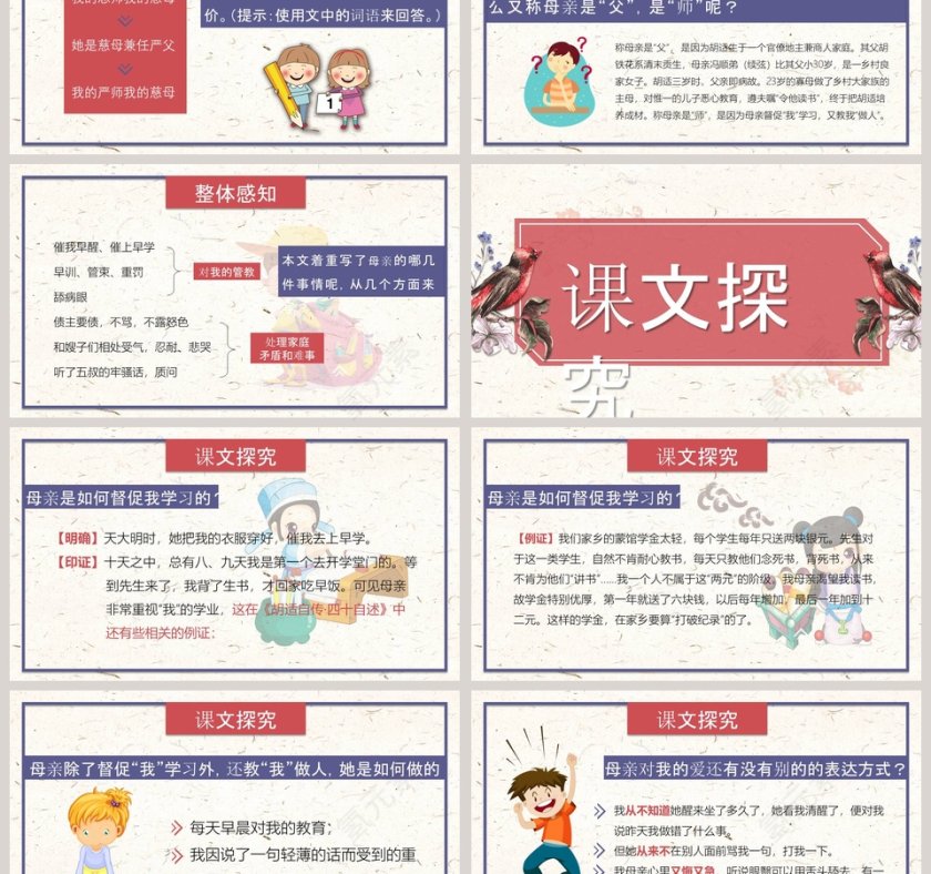 八年级语文课件《我的母亲》PPT第3张