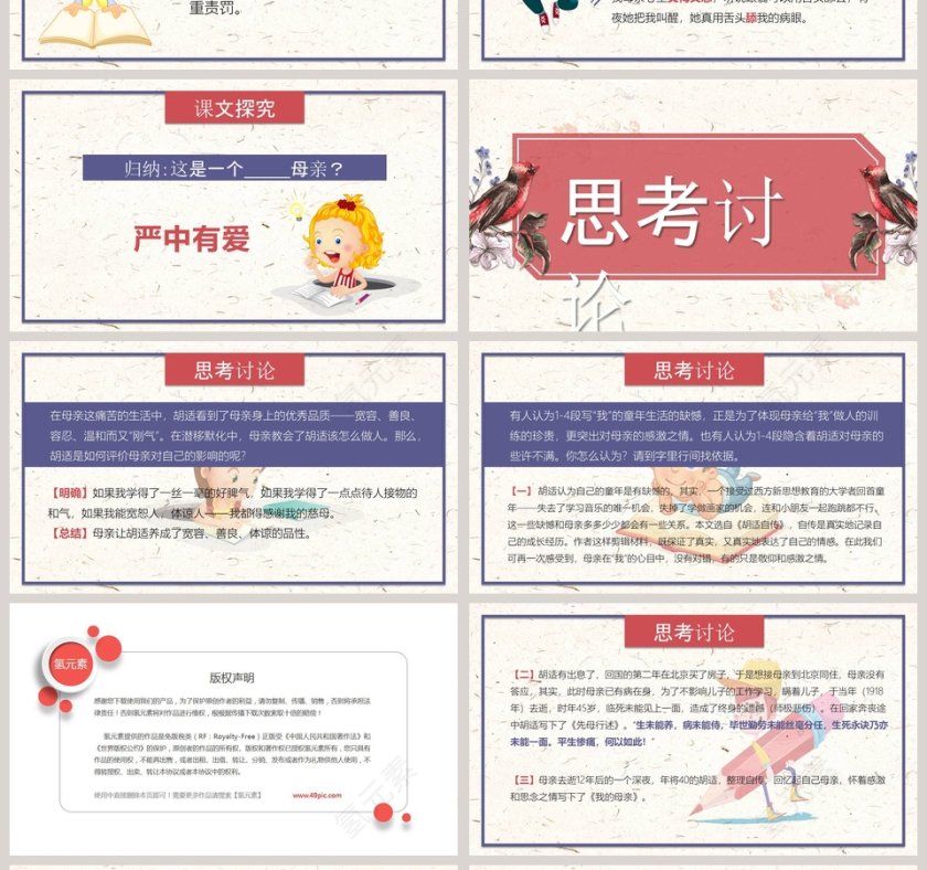 八年级语文课件《我的母亲》PPT第4张