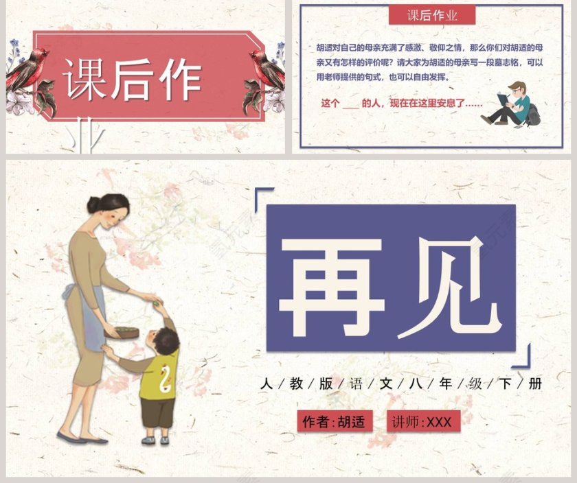 八年级语文课件《我的母亲》PPT第5张