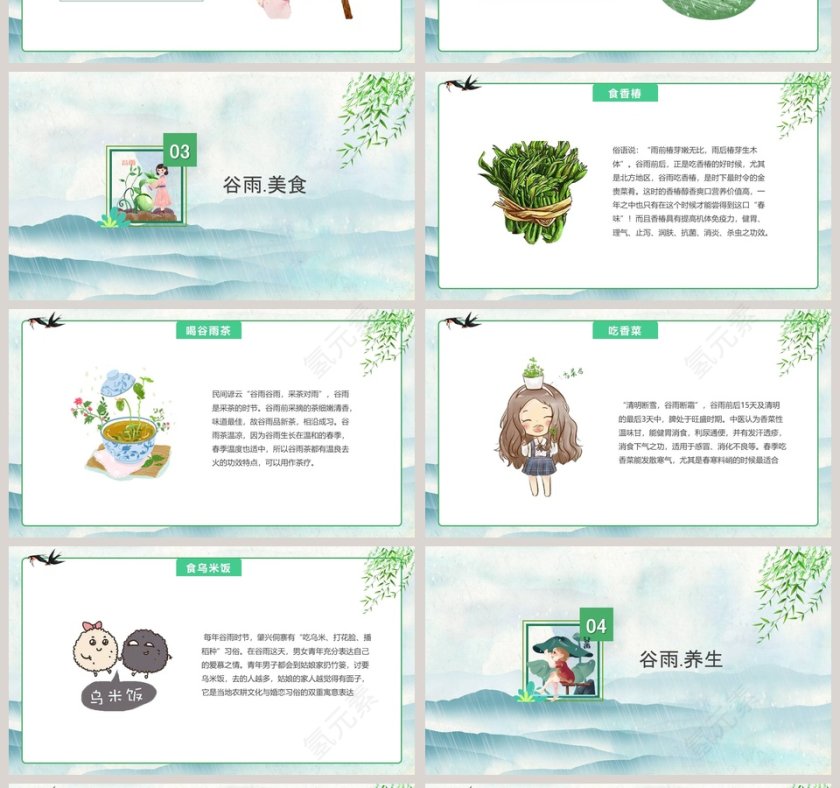 创意中国风中国传统文化二十四节气谷雨第4张