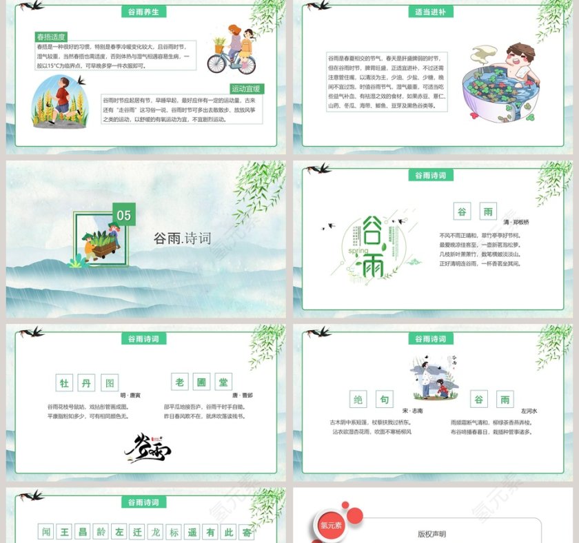 创意中国风中国传统文化二十四节气谷雨第5张