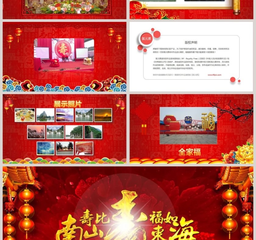 红色喜庆生日祝寿PPT模板第4张