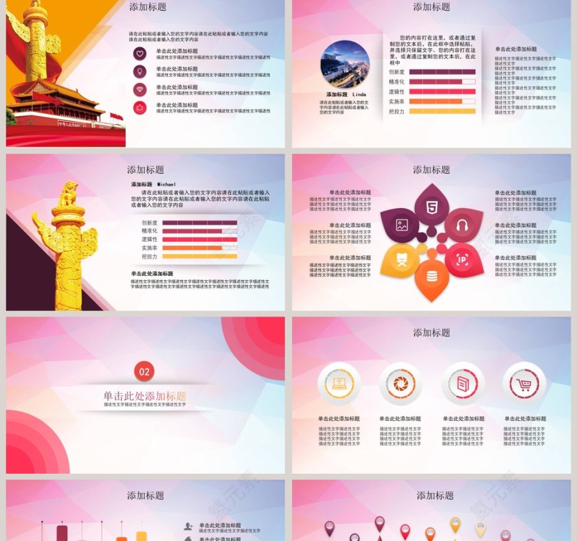 工会机关会议PPT模板第2张