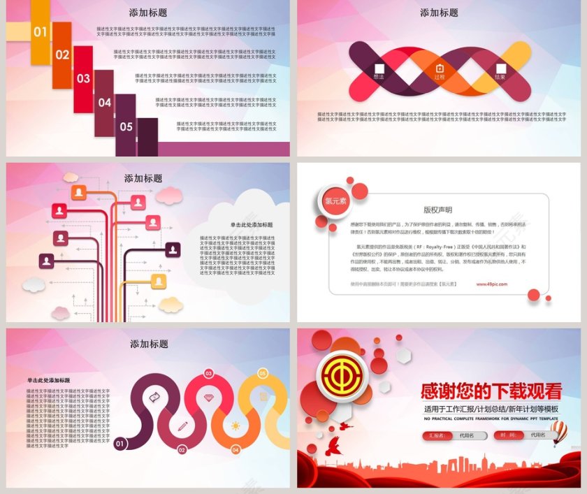 工会机关会议PPT模板第5张