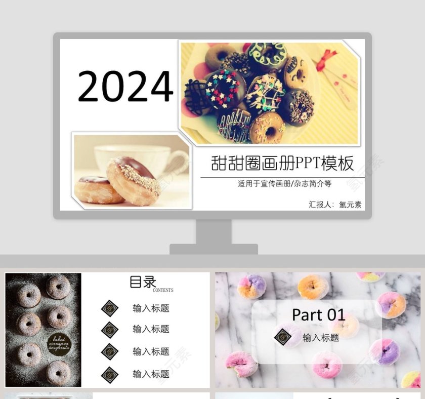 甜甜圈画册PPT模板面包咖啡甜点PPT第1张