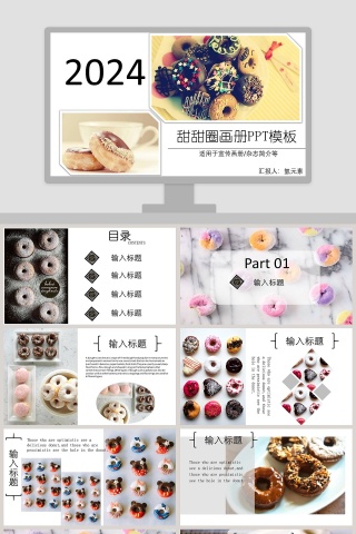 甜甜圈画册PPT模板面包咖啡甜点PPT