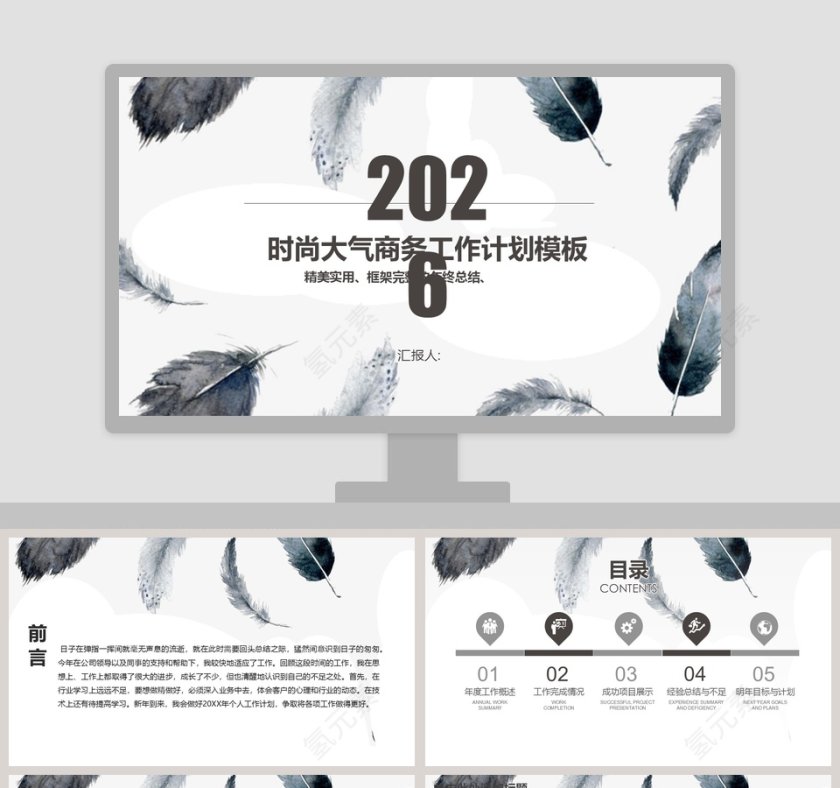 时尚大气商务工作计划模板第1张