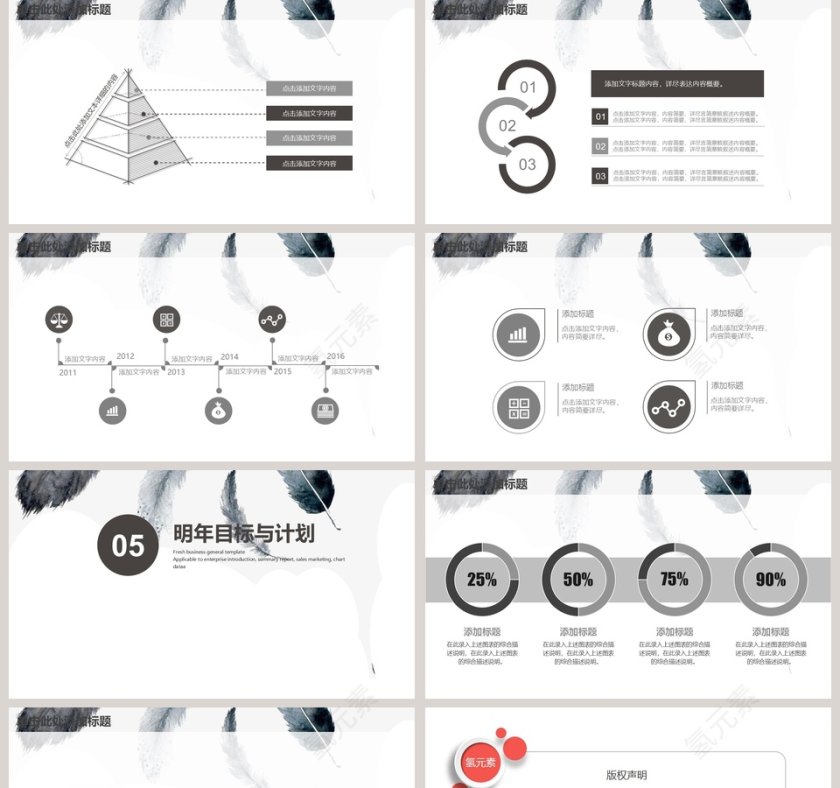 时尚大气商务工作计划模板第5张