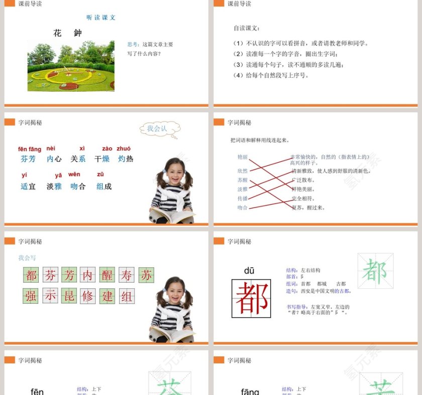 部编版三年级语文下册花钟语文课件PPT第2张