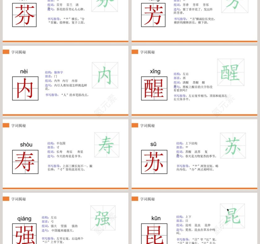 部编版三年级语文下册花钟语文课件PPT第3张