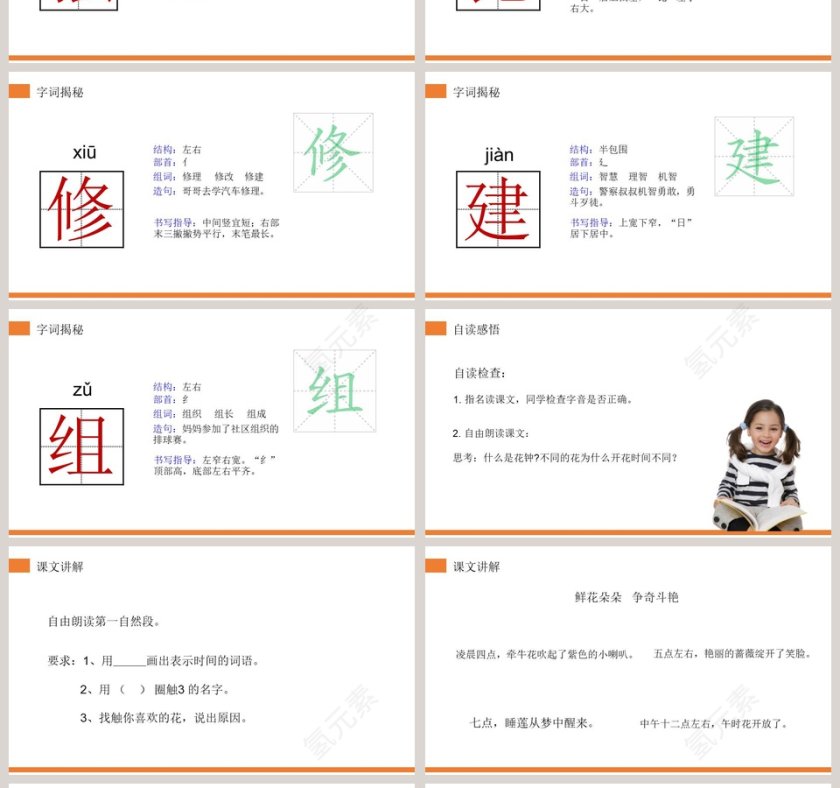 部编版三年级语文下册花钟语文课件PPT第4张