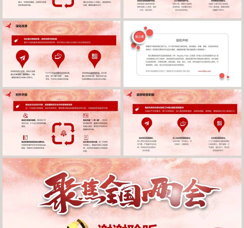 中国风聚焦全国两会政府工作报告PPT模板第4张