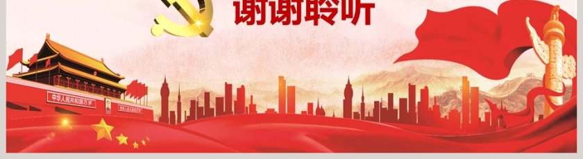 中国风聚焦全国两会政府工作报告PPT模板第5张