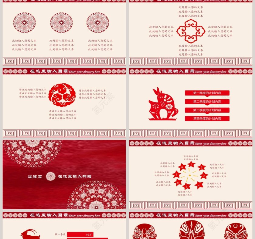 红色商务报告中国风动态PPT第2张