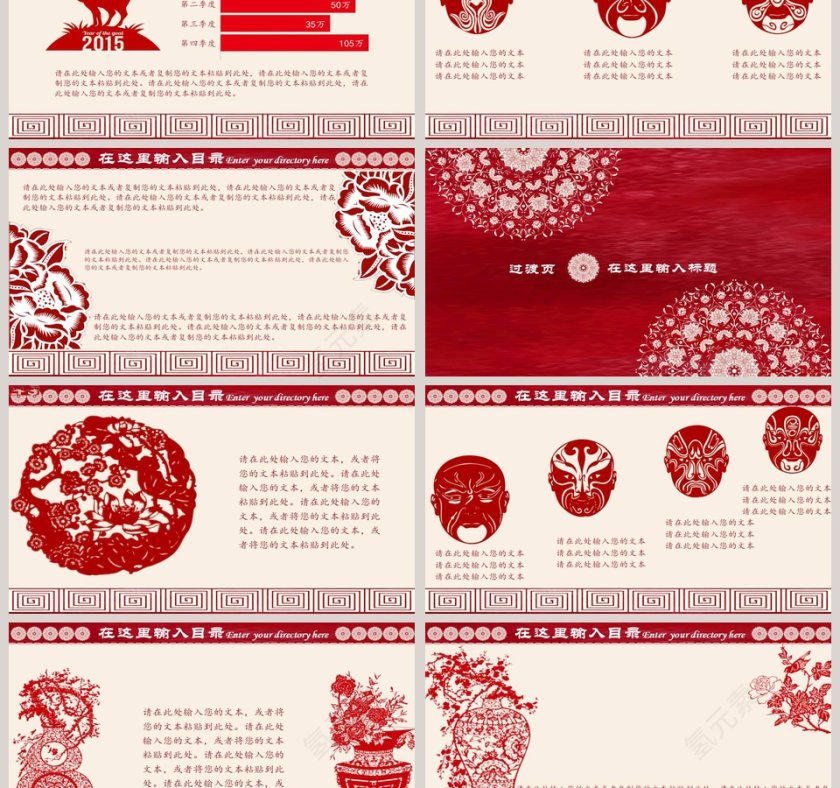 红色商务报告中国风动态PPT第3张