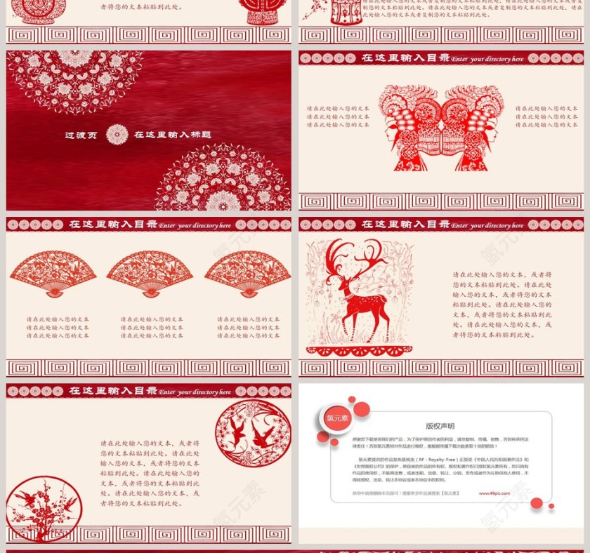 红色商务报告中国风动态PPT第4张