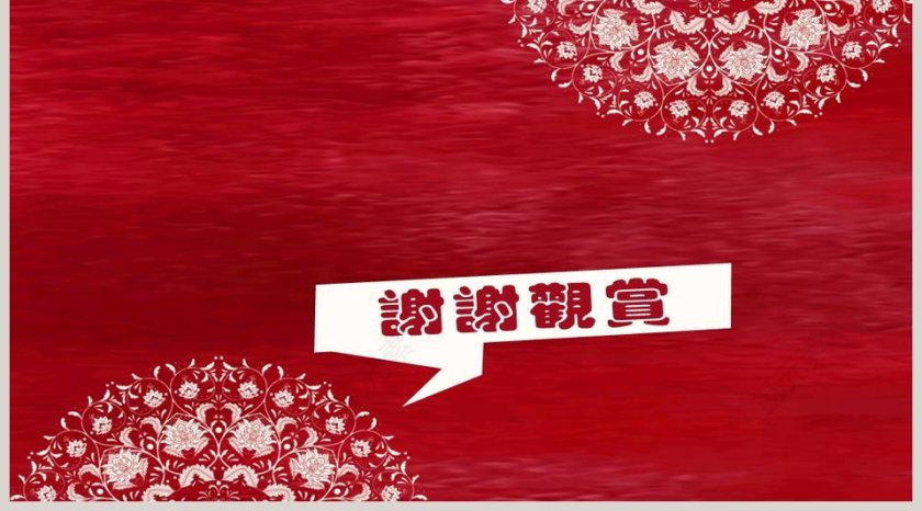 红色商务报告中国风动态PPT第5张