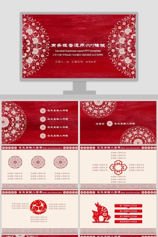 红色商务报告中国风动态PPT