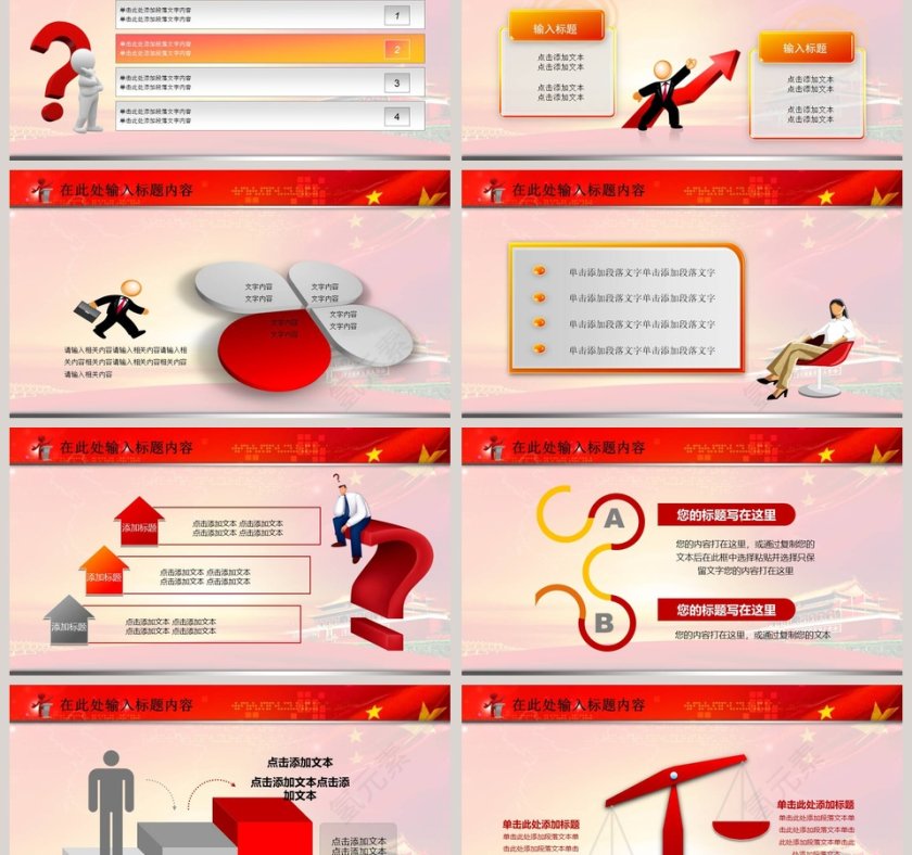 党风廉政廉洁奉公纪检监察幻灯片PPT动态廉政党课PPT第6张