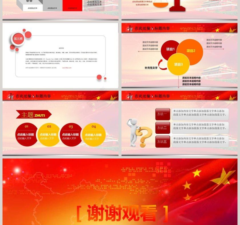 党风廉政廉洁奉公纪检监察幻灯片PPT动态廉政党课PPT第7张