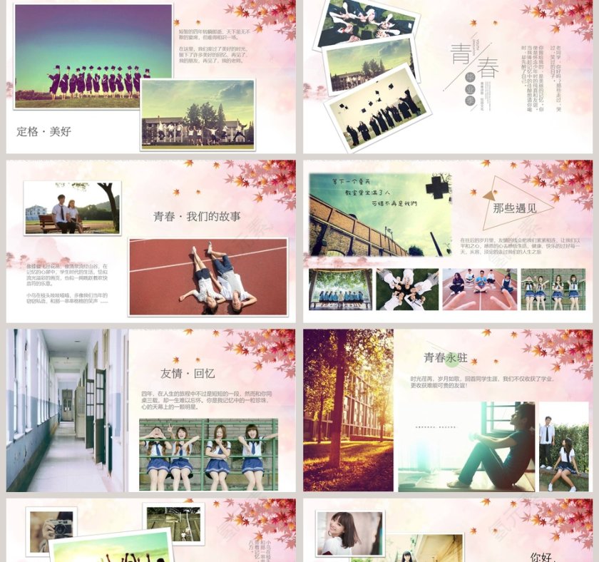 匆匆那些年毕业季青春不散PPT模板第2张