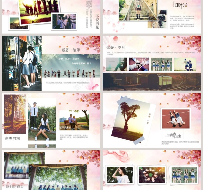 匆匆那些年毕业季青春不散PPT模板第3张