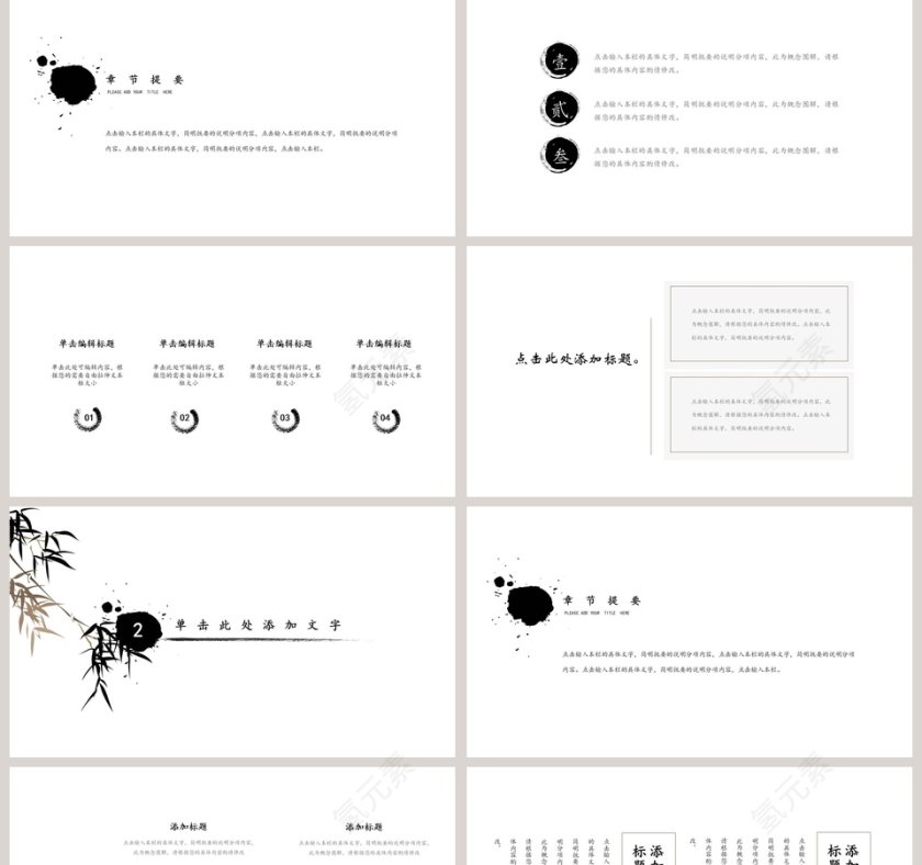 清风翠竹中国风通用模板第2张