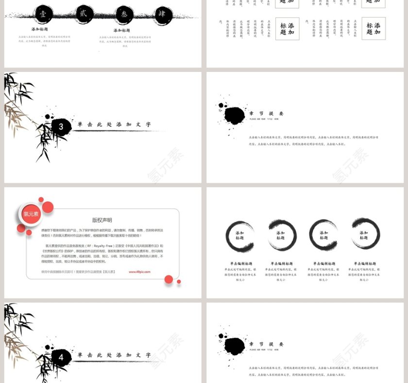 清风翠竹中国风通用模板第3张