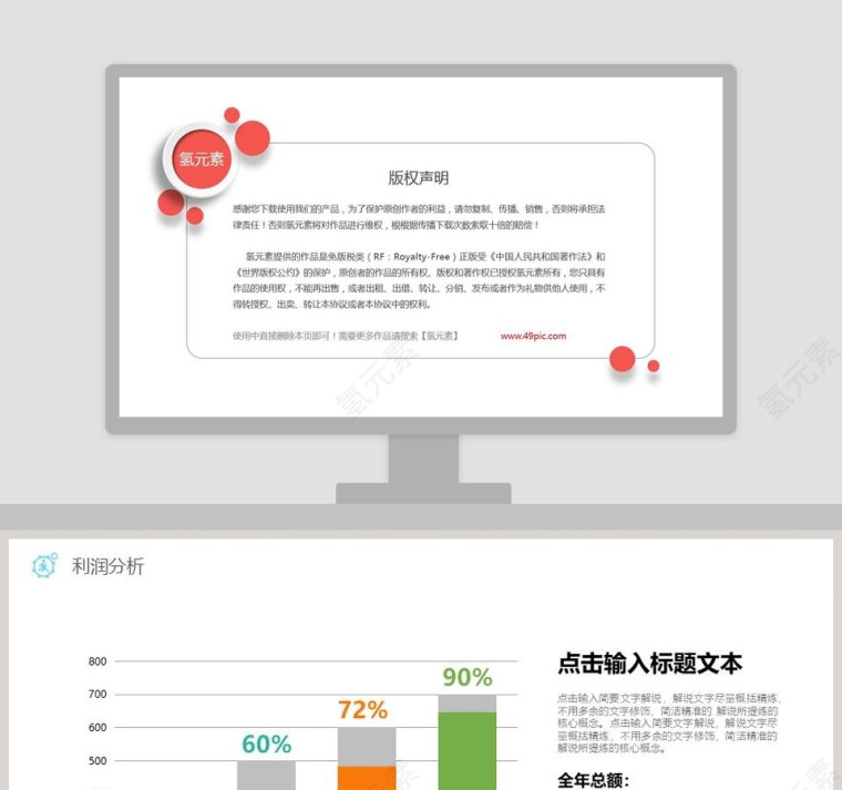 毛利净利利润分析PPT柱形图第1张