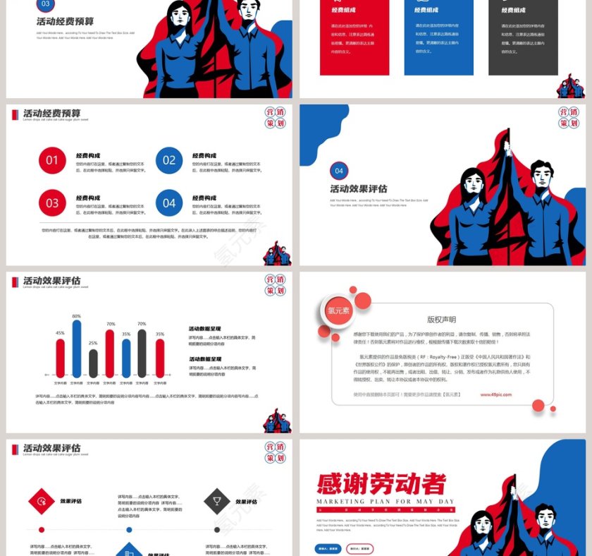致敬劳动者劳动节营销策划PPT模板第3张