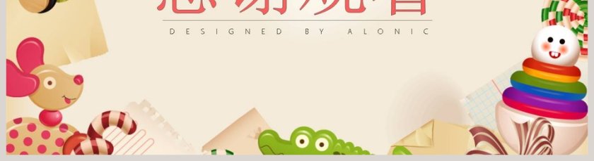 假期生活成长档案PPT第5张