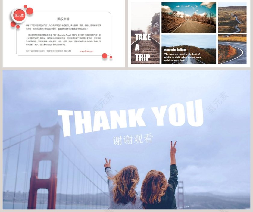 我们的旅行相册ppt第5张