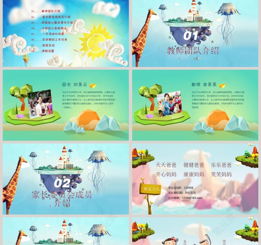 幼儿园家长会PPT模板毕业纪念册PPT第2张