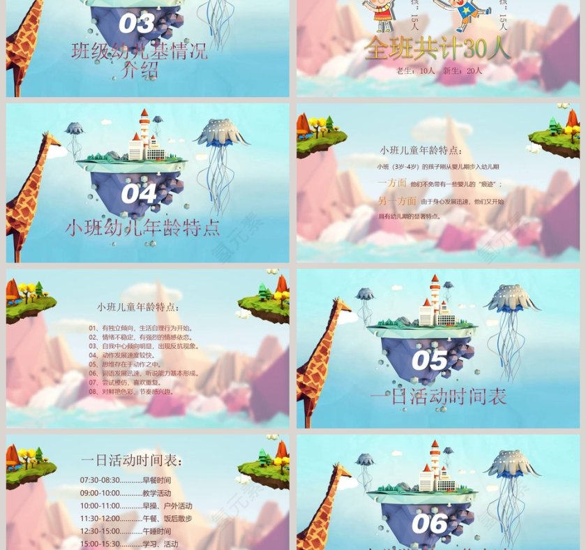 幼儿园家长会PPT模板毕业纪念册PPT第3张