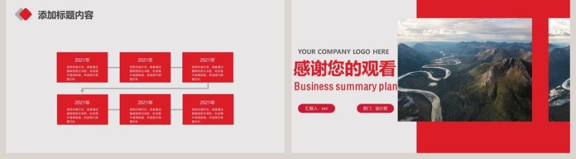 商务总结计划PPT模板第5张