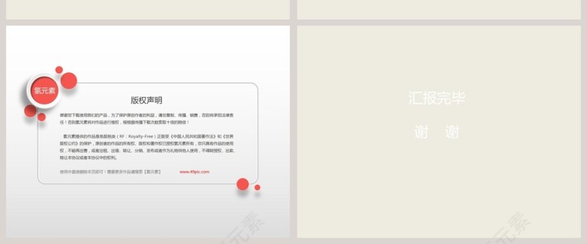 房地产项目经营方案PPT第8张