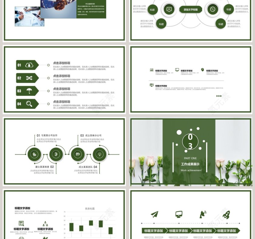 2018工作总结汇报PPT模板第3张