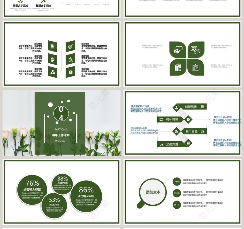 2018工作总结汇报PPT模板第4张