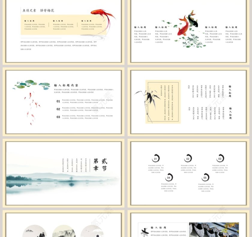 中国风寄情山水风格工作总结商业ppt模板第2张