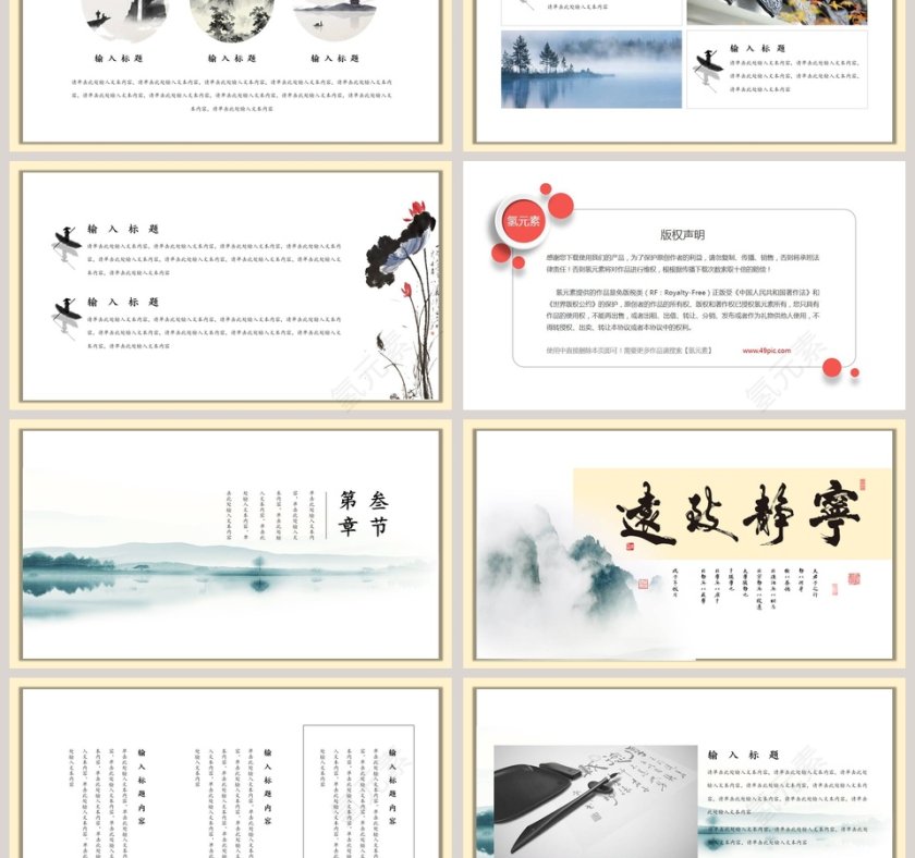 中国风寄情山水风格工作总结商业ppt模板第3张