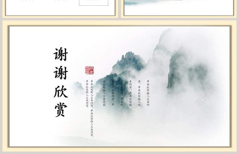 中国风寄情山水风格工作总结商业ppt模板第4张