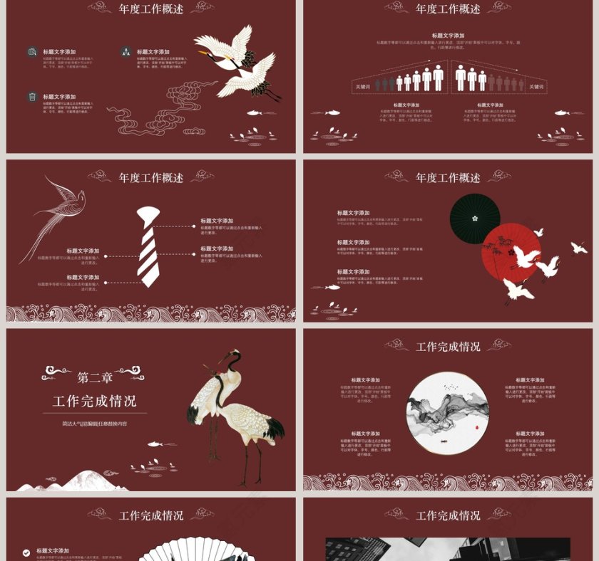 经典中国风工作汇报PPT模板第2张