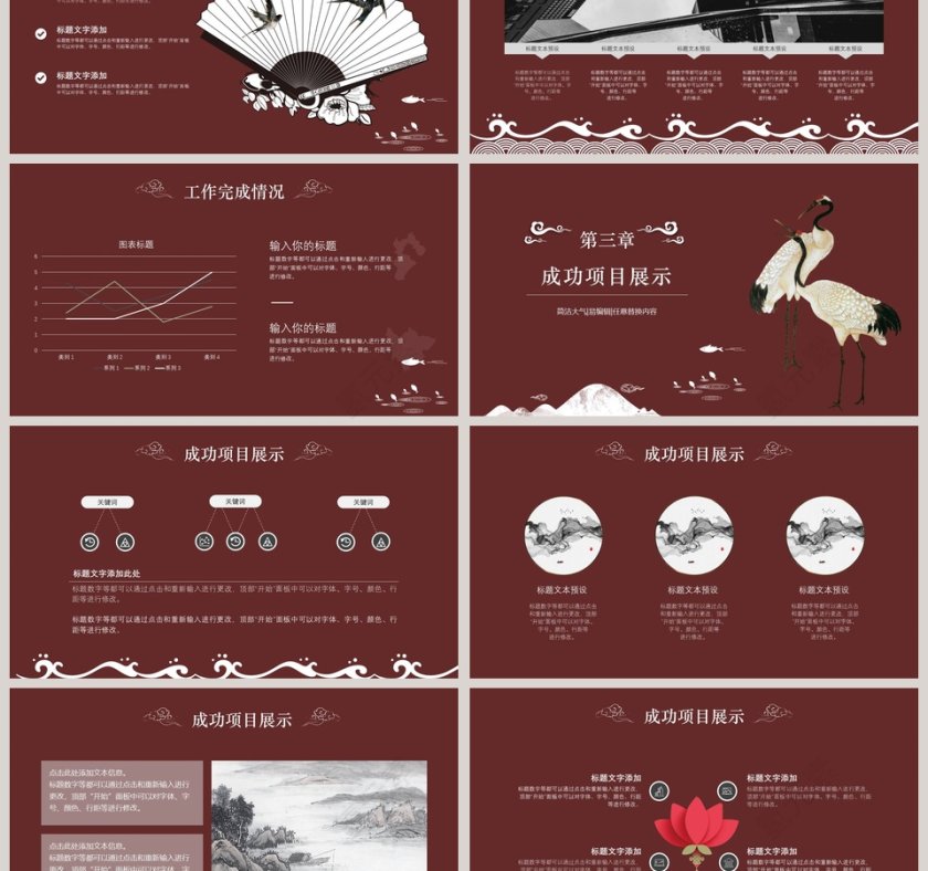 经典中国风工作汇报PPT模板第3张