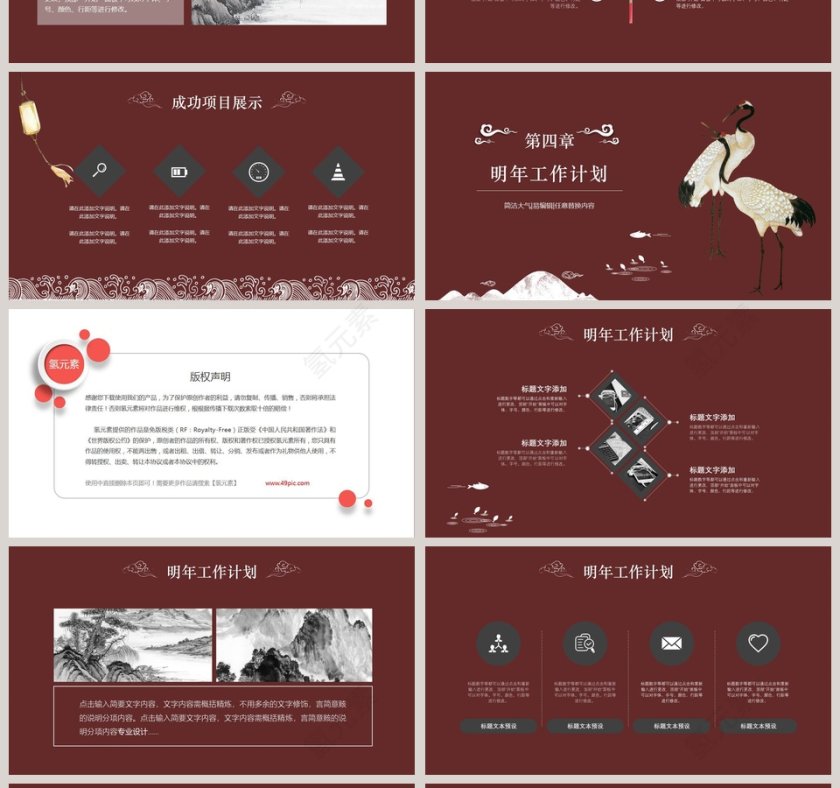 经典中国风工作汇报PPT模板第4张