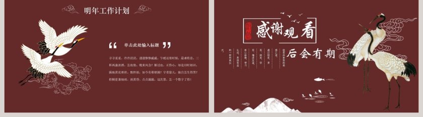 经典中国风工作汇报PPT模板第5张